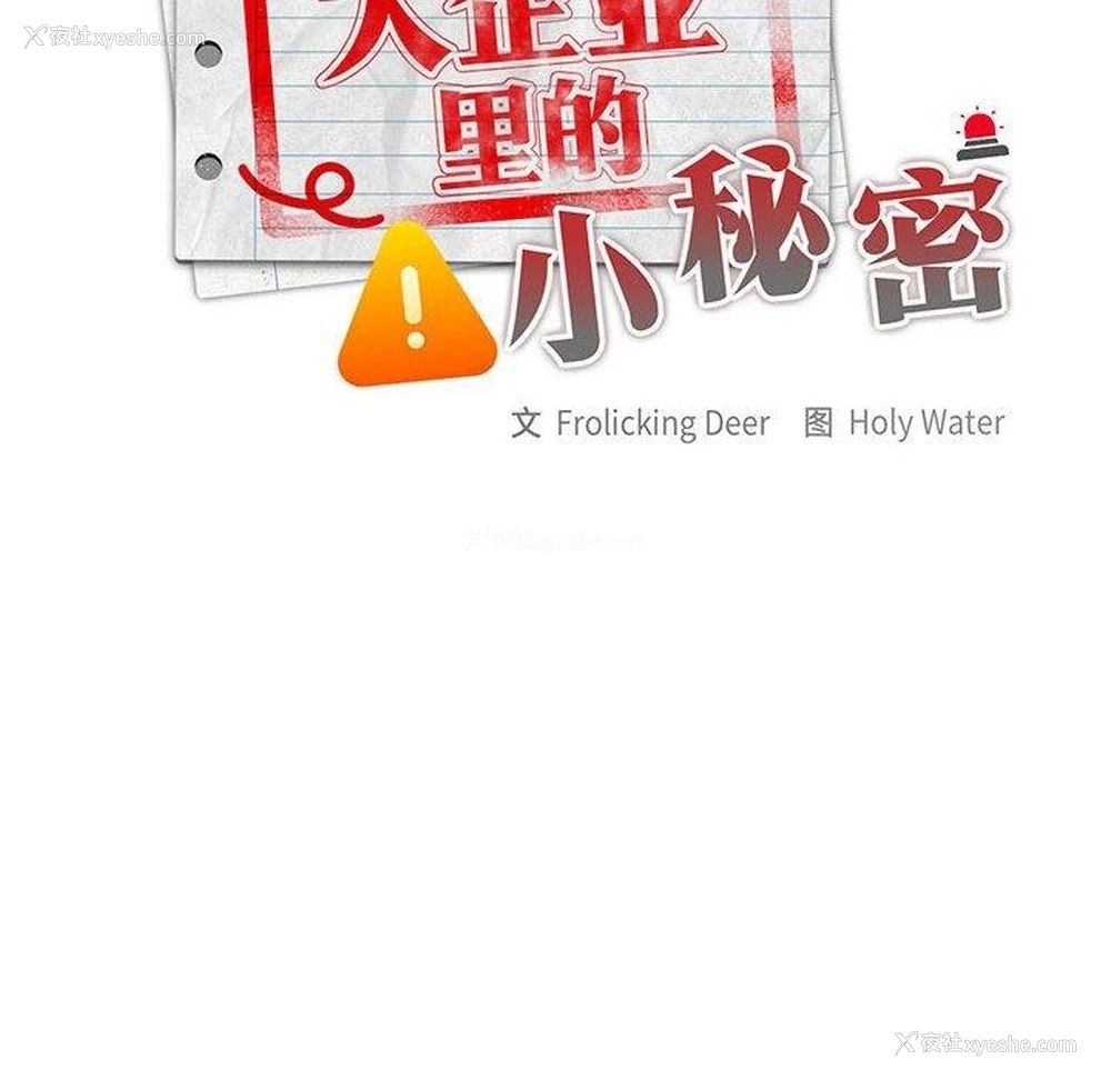44P - 大企业里的小秘密/在大企业当废柴