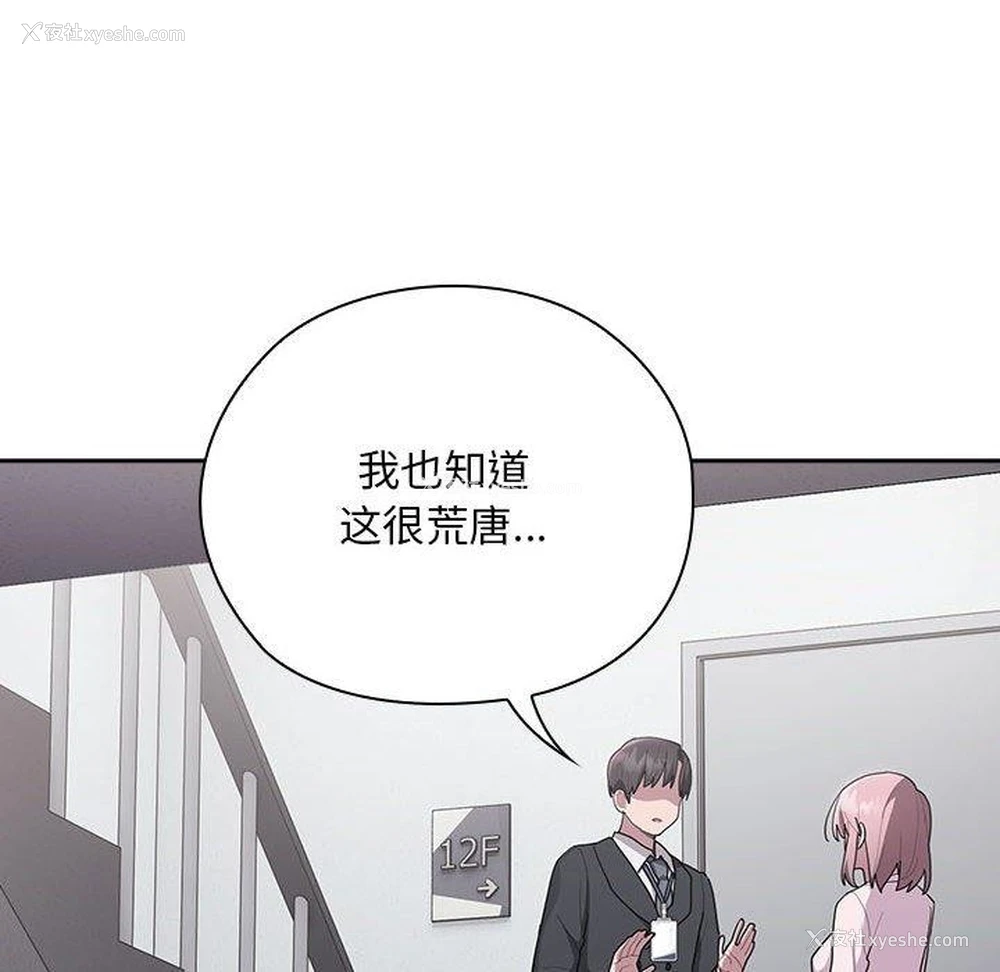 58P - 大企业里的小秘密/在大企业当废柴