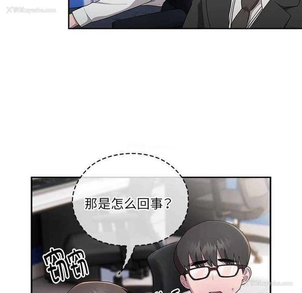 104P - 大企业里的小秘密/在大企业当废柴