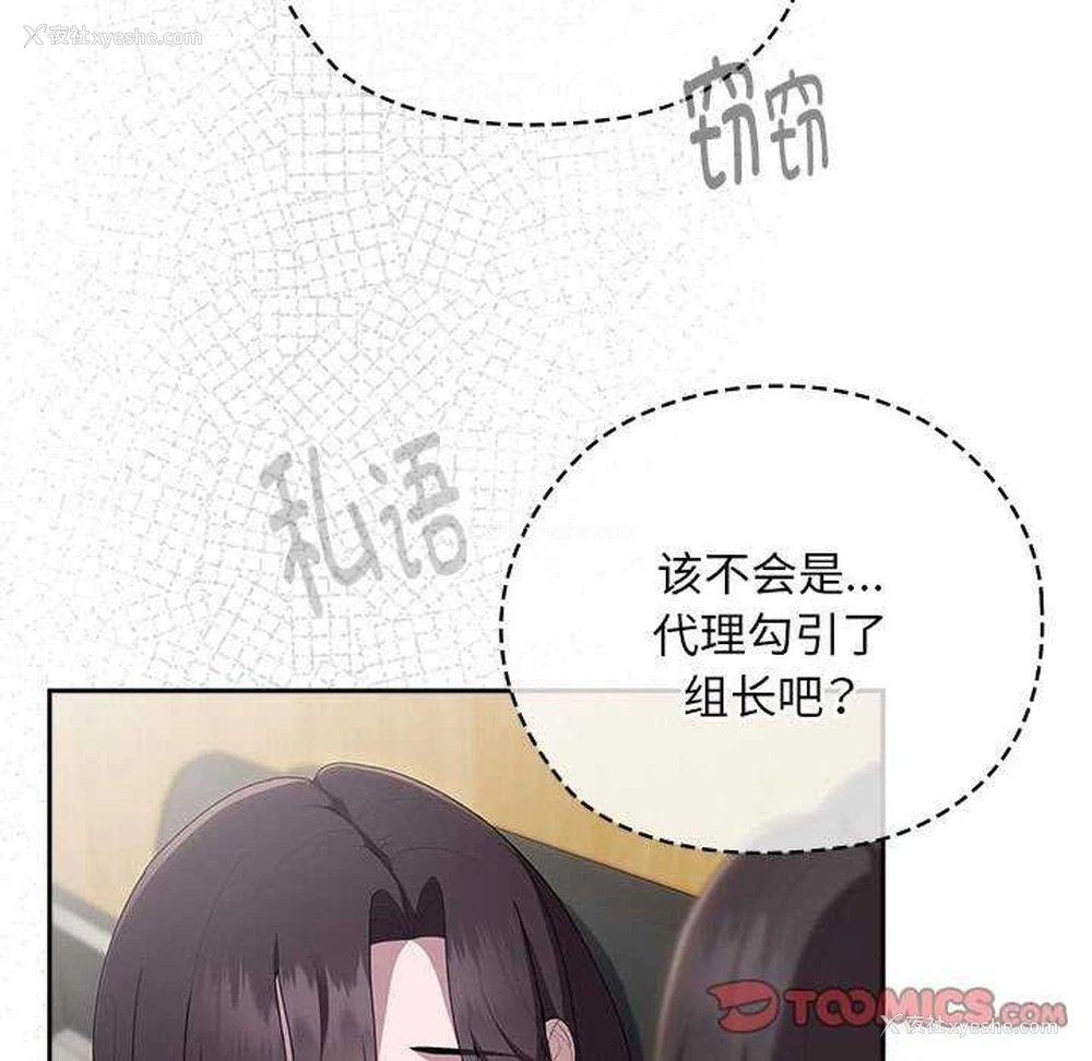 111P - 大企业里的小秘密/在大企业当废柴