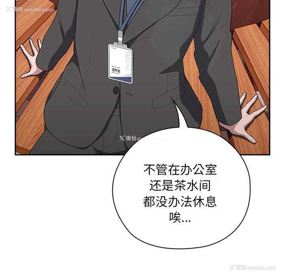 125P - 大企业里的小秘密/在大企业当废柴