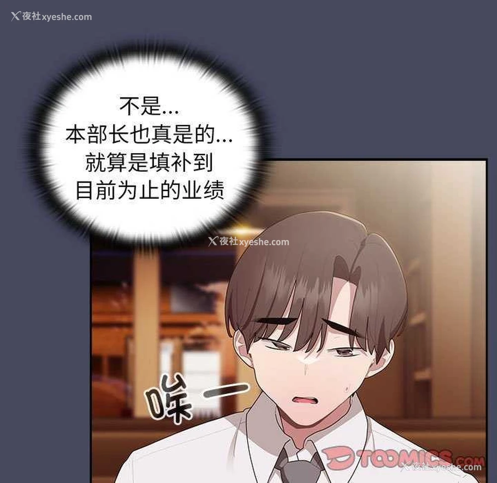 57P - 大企业里的小秘密/在大企业当废柴