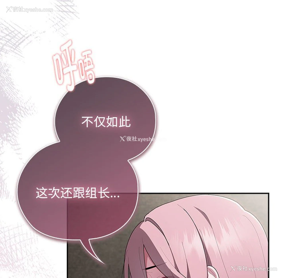 138P - 大企业里的小秘密/在大企业当废柴