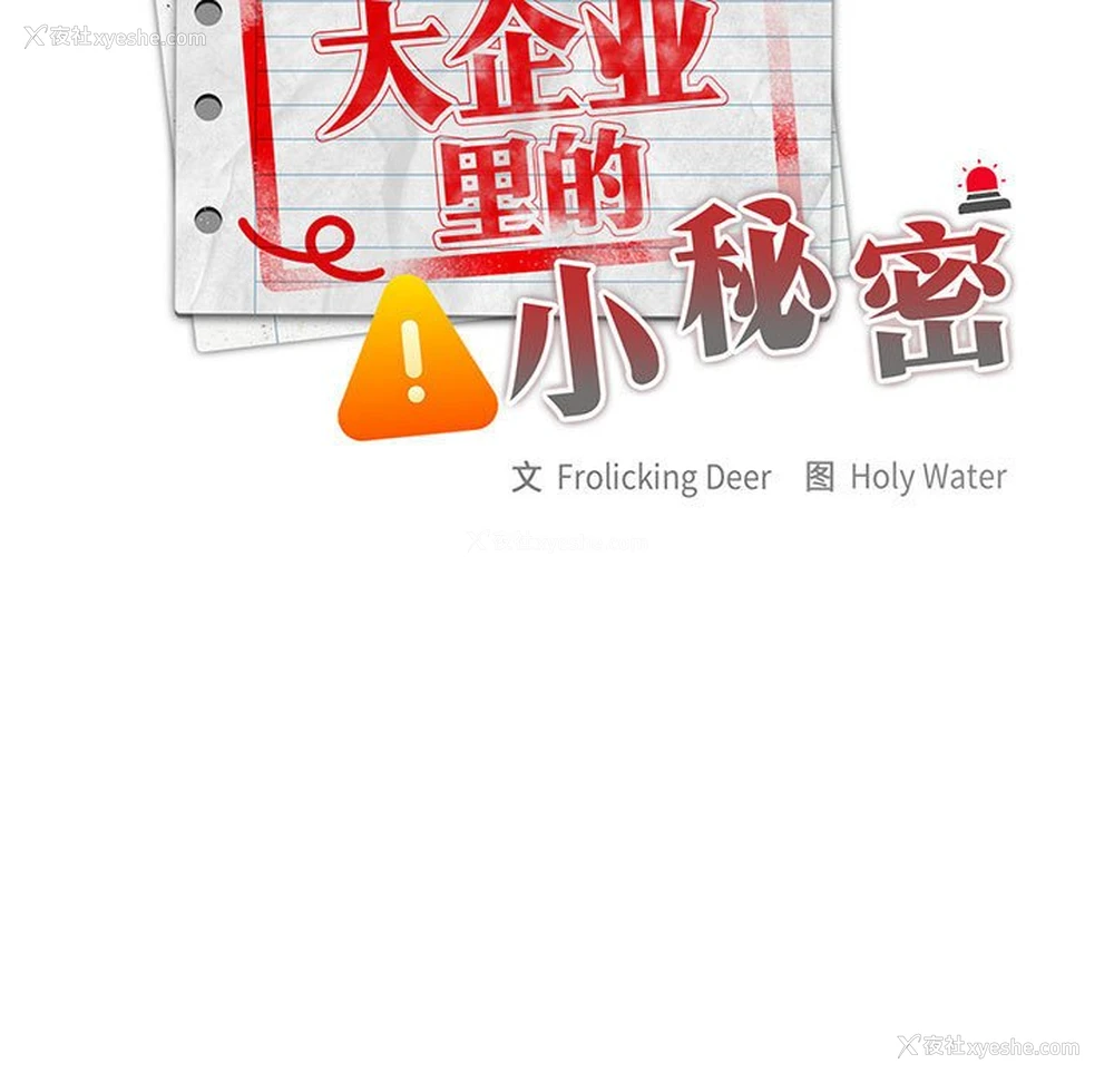 55P - 大企业里的小秘密/在大企业当废柴