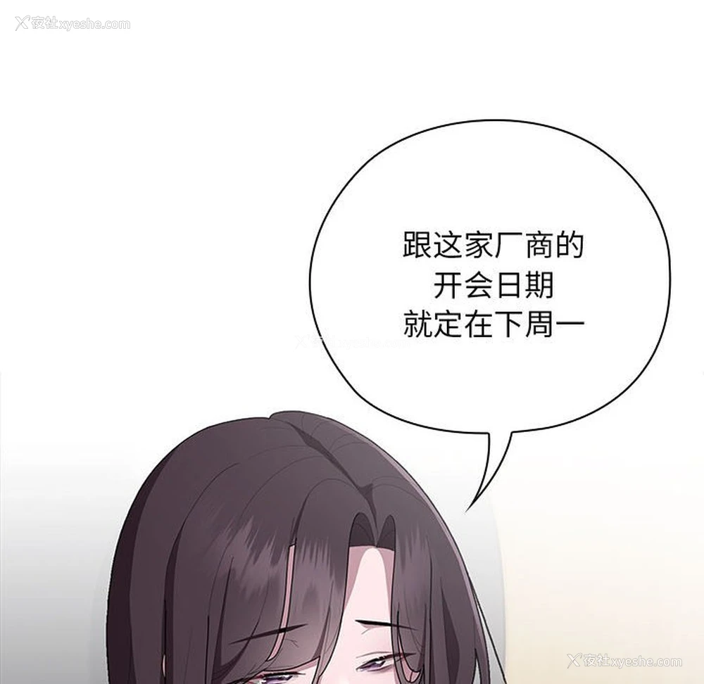 58P - 大企业里的小秘密/在大企业当废柴