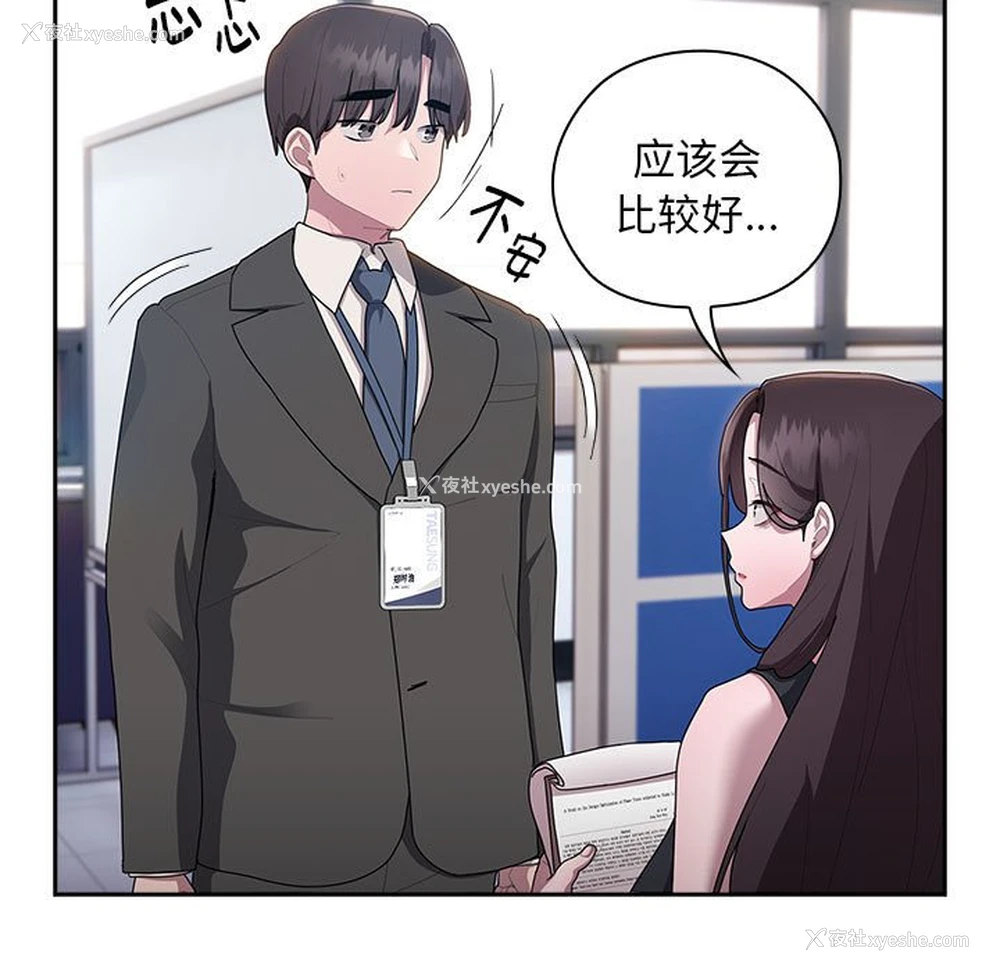65P - 大企业里的小秘密/在大企业当废柴