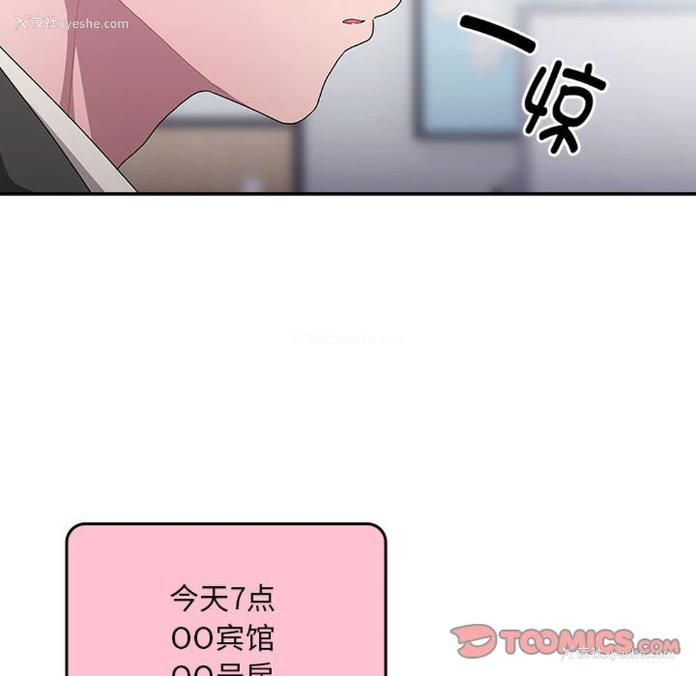 87P - 大企业里的小秘密/在大企业当废柴