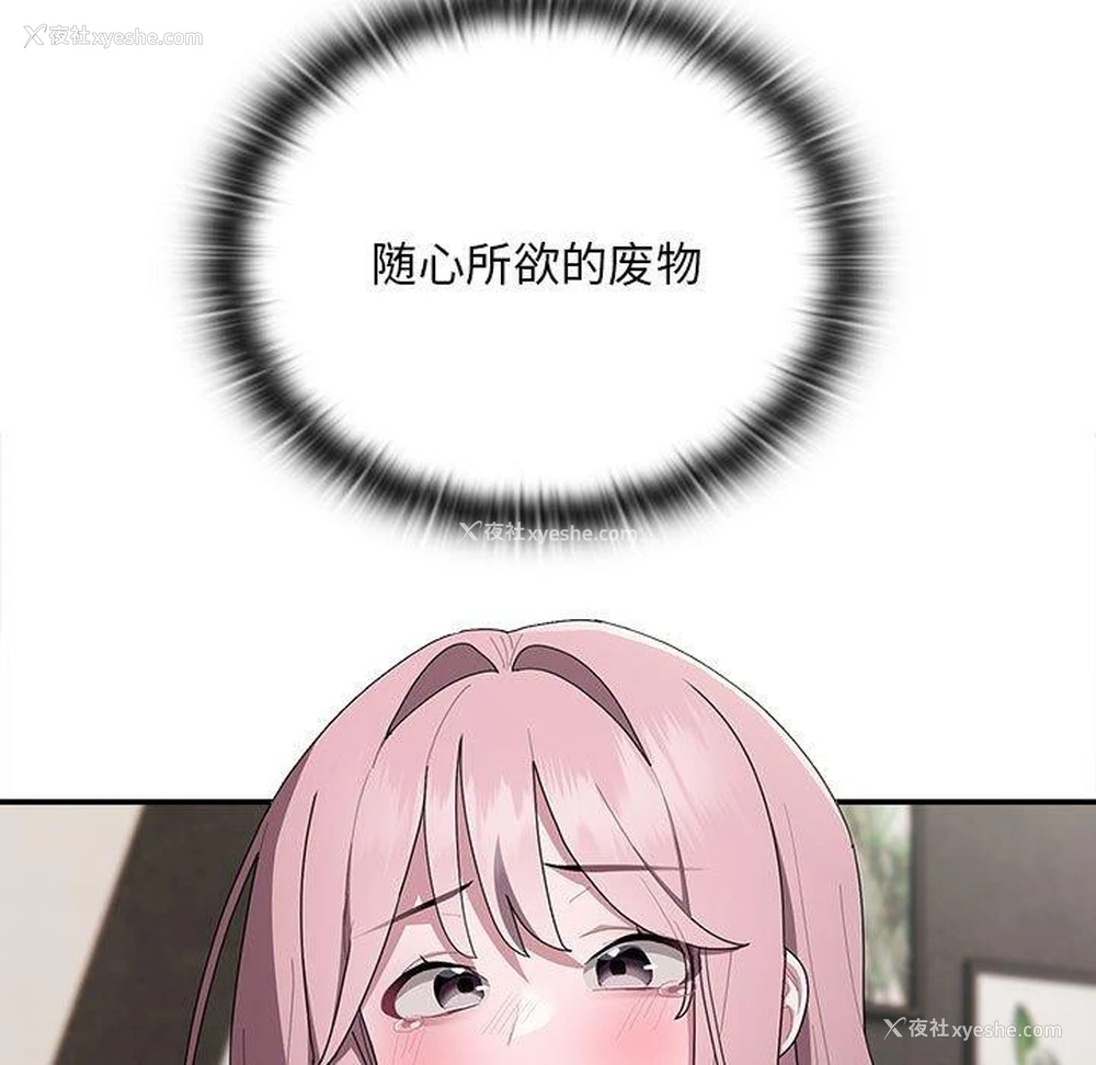 117P - 大企业里的小秘密/在大企业当废柴
