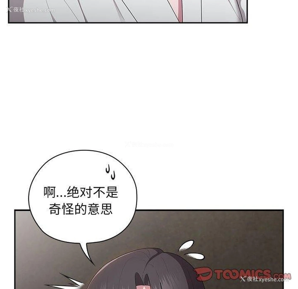 138P - 大企业里的小秘密/在大企业当废柴