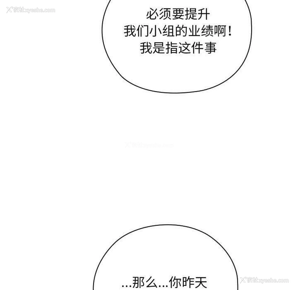140P - 大企业里的小秘密/在大企业当废柴