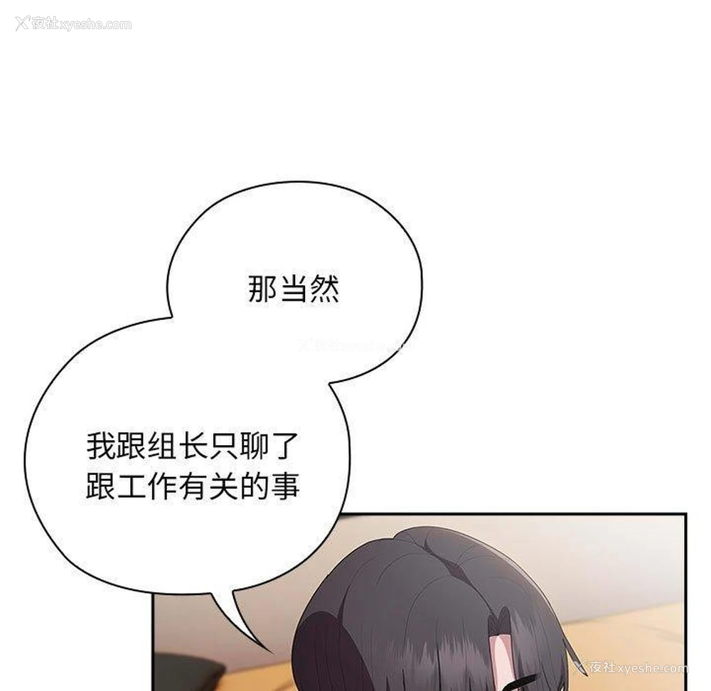 143P - 大企业里的小秘密/在大企业当废柴