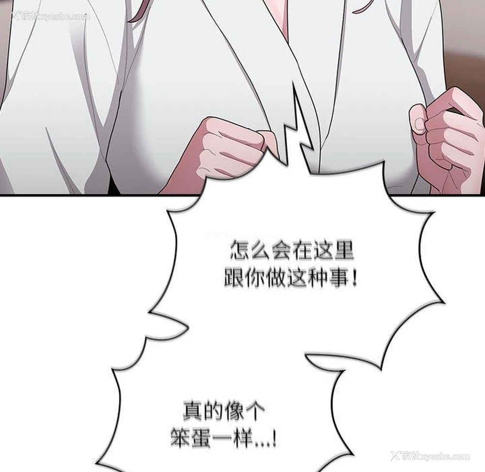 29P - 大企业里的小秘密/在大企业当废柴