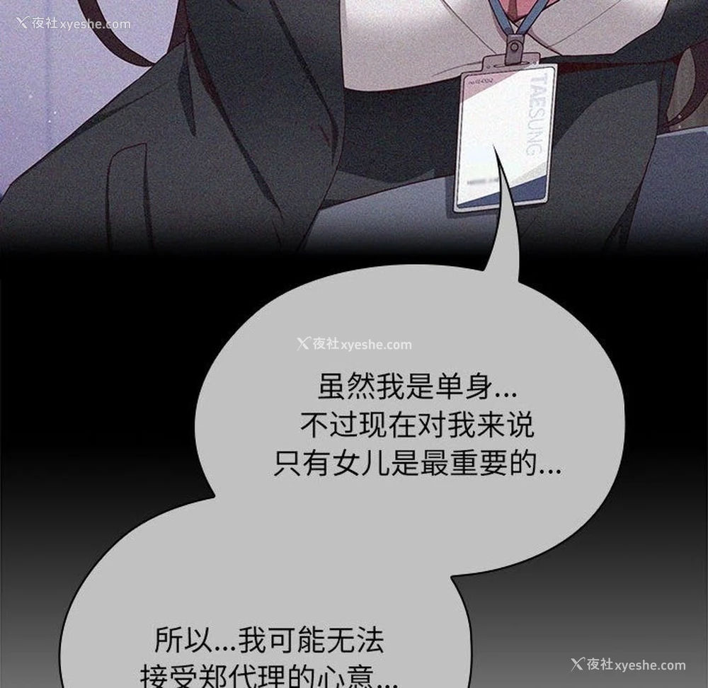173P - 大企业里的小秘密/在大企业当废柴