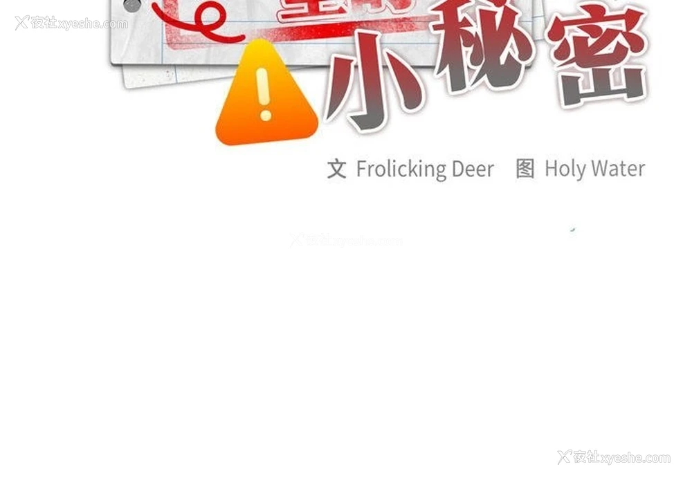 2P - 大企业里的小秘密/在大企业当废柴