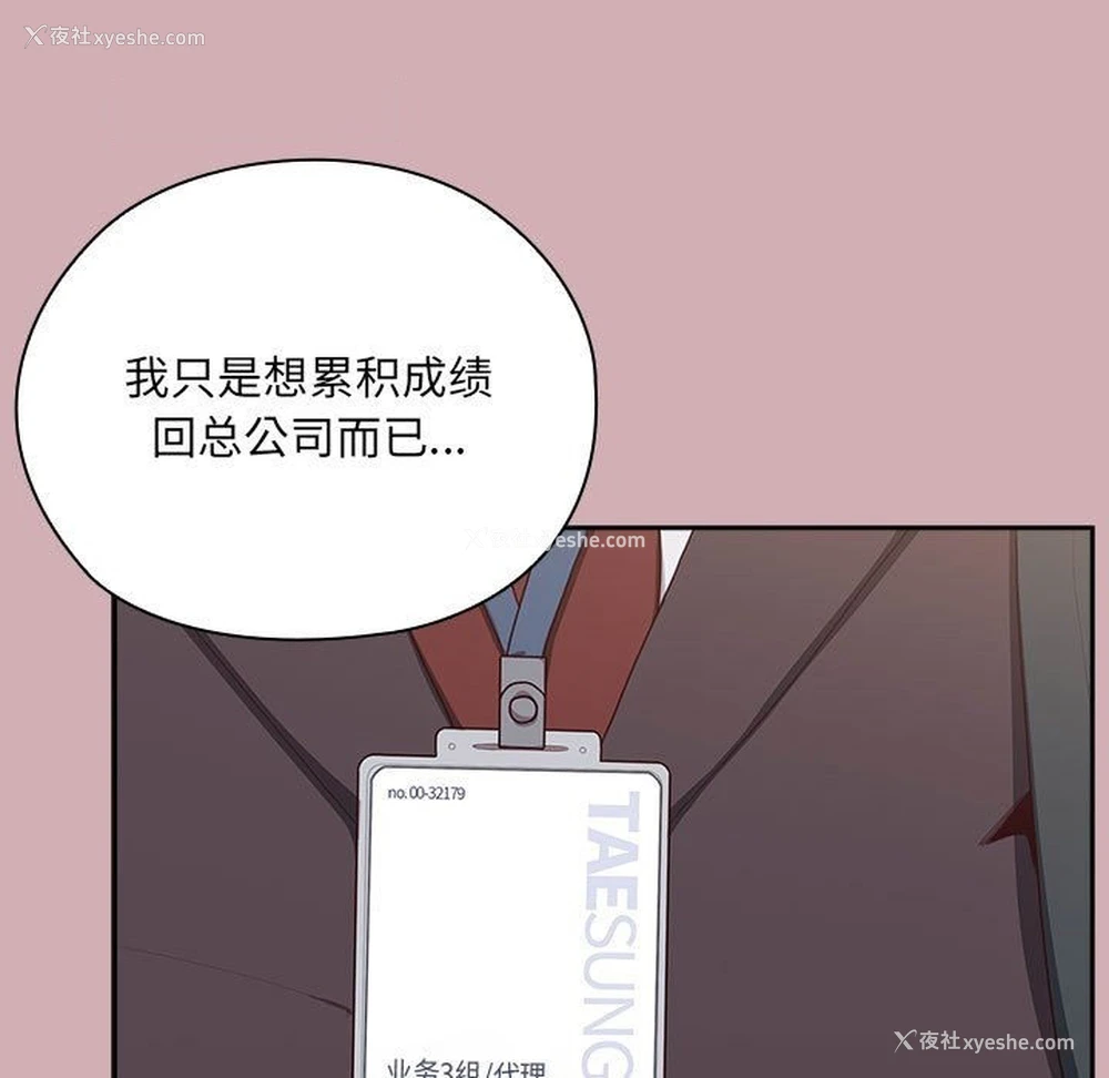 50P - 大企业里的小秘密/在大企业当废柴