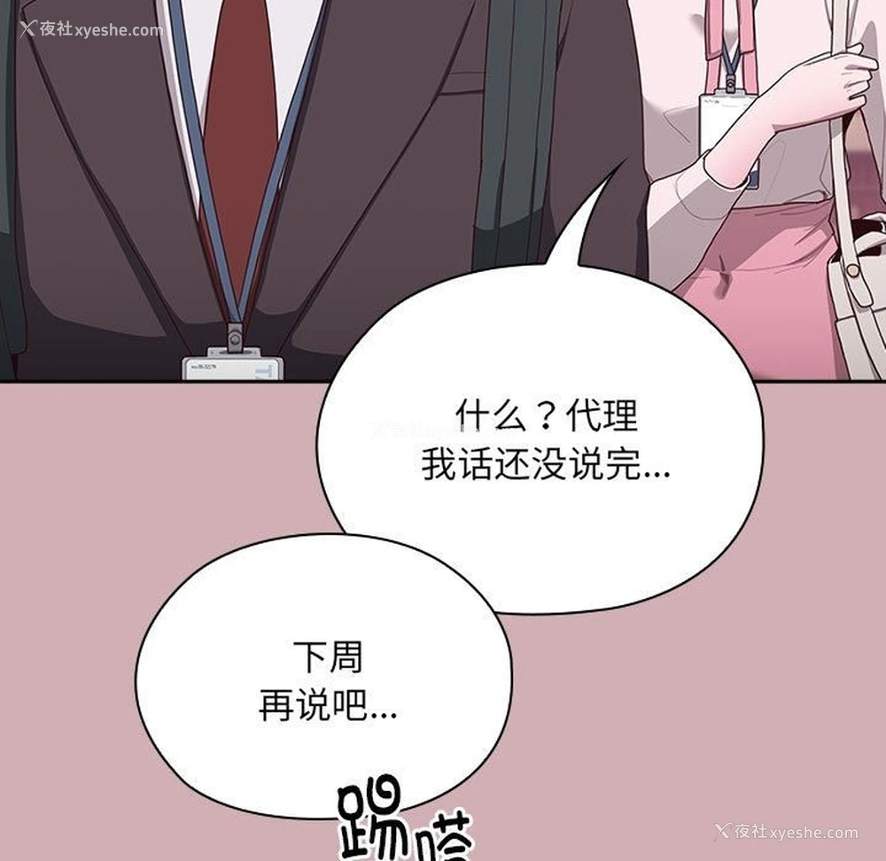 72P - 大企业里的小秘密/在大企业当废柴