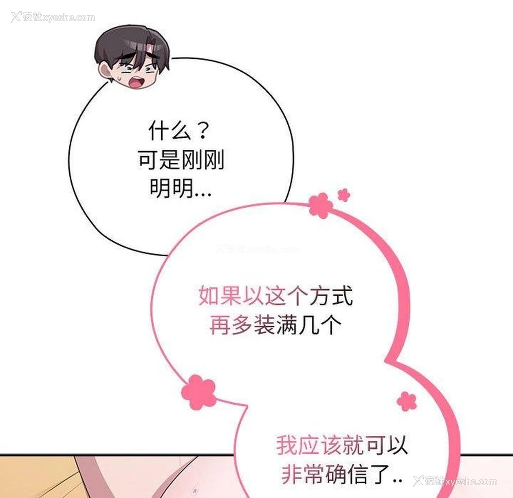 124P - 大企业里的小秘密/在大企业当废柴