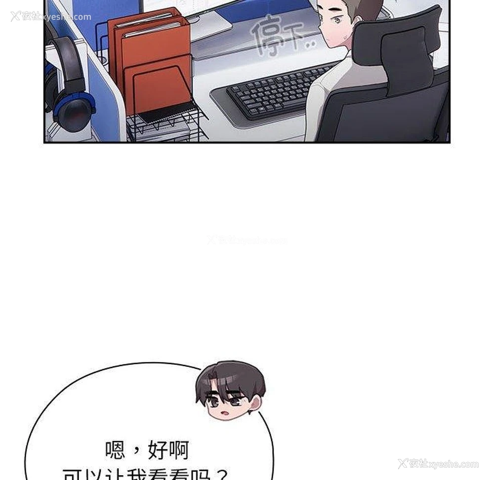 138P - 大企业里的小秘密/在大企业当废柴