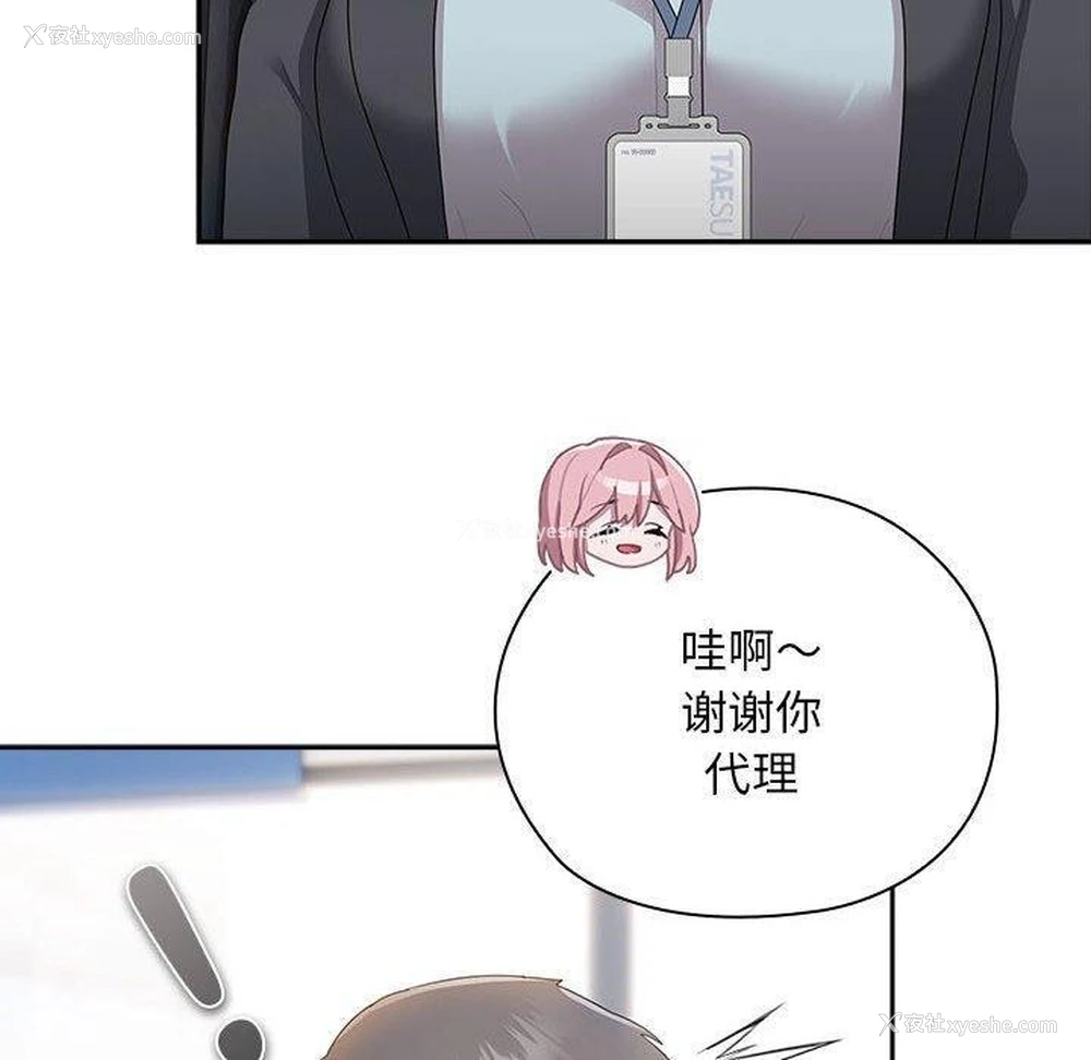 140P - 大企业里的小秘密/在大企业当废柴