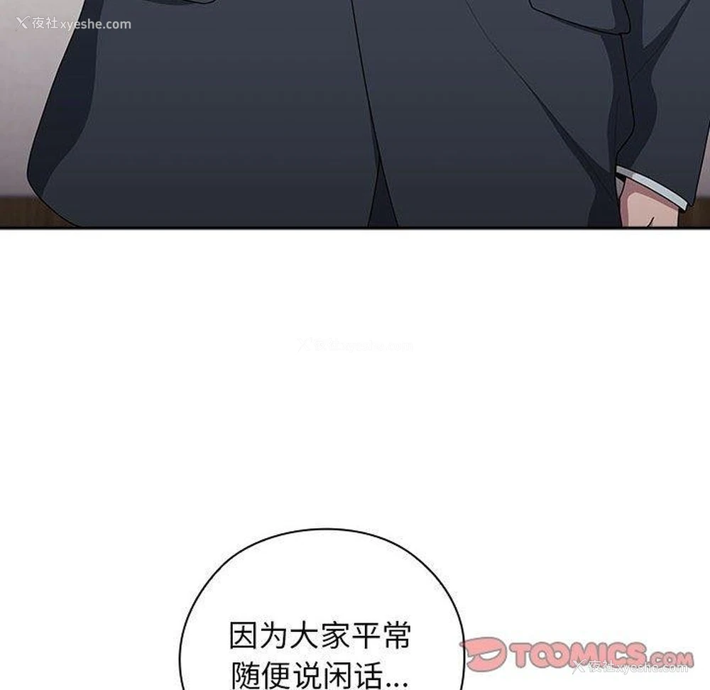 102P - 大企业里的小秘密/在大企业当废柴