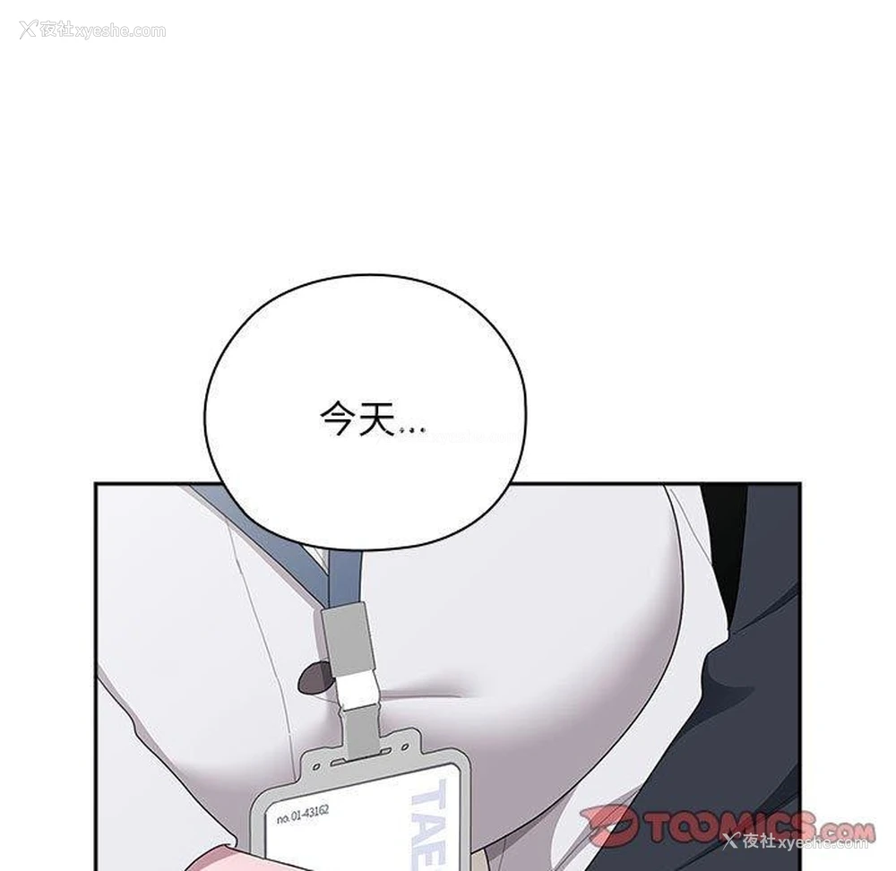 111P - 大企业里的小秘密/在大企业当废柴