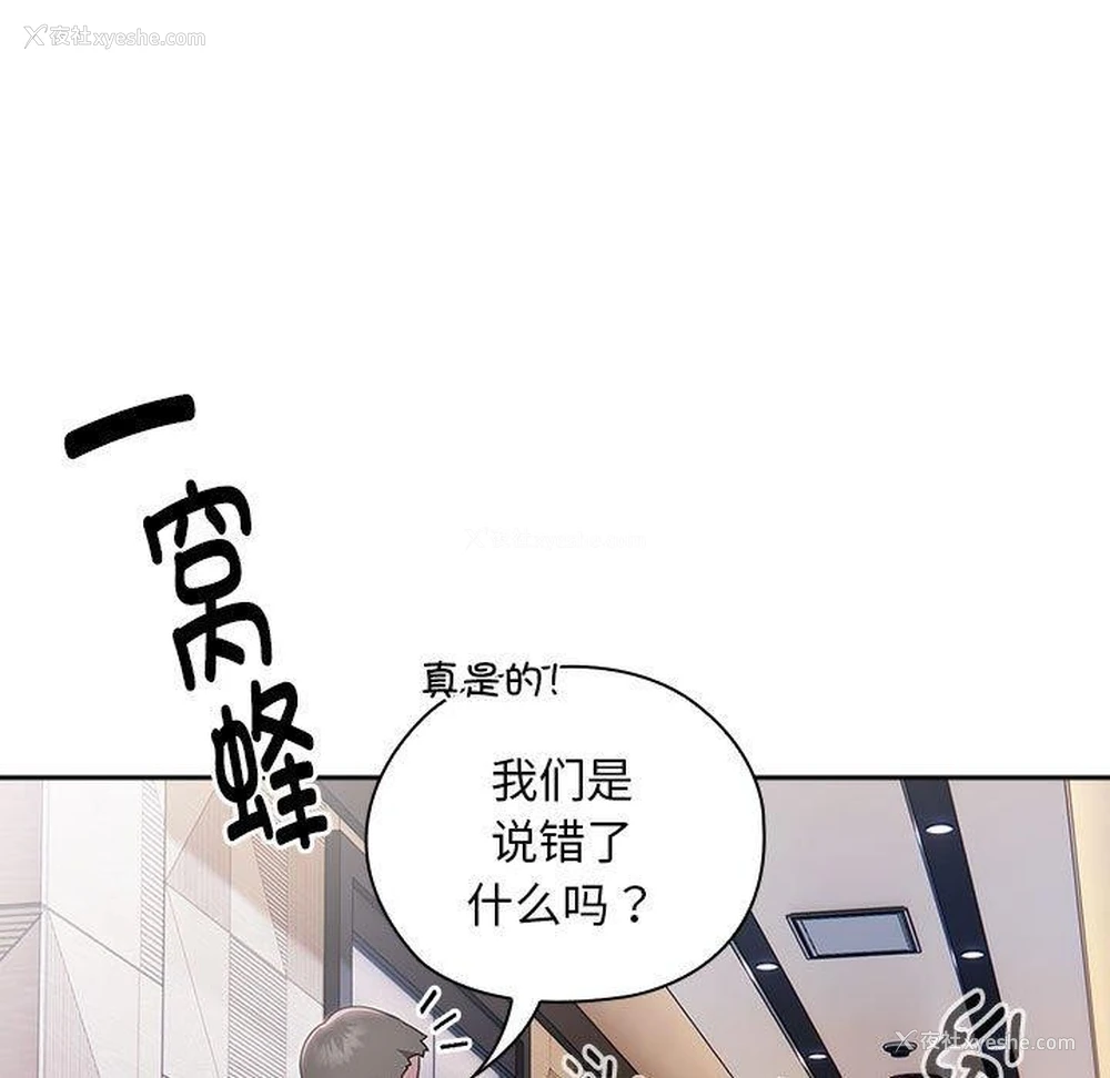 115P - 大企业里的小秘密/在大企业当废柴