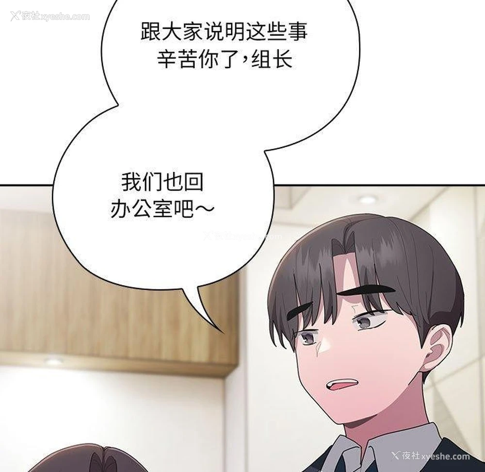 119P - 大企业里的小秘密/在大企业当废柴
