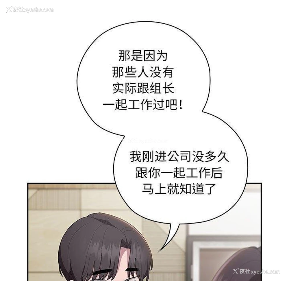 133P - 大企业里的小秘密/在大企业当废柴