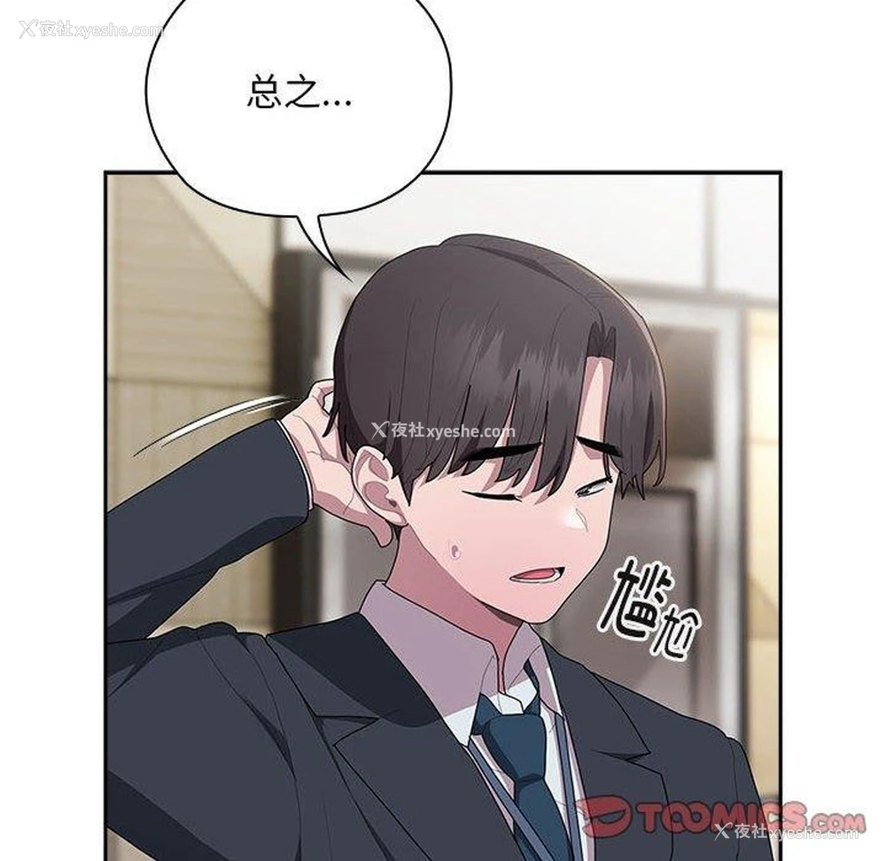 138P - 大企业里的小秘密/在大企业当废柴