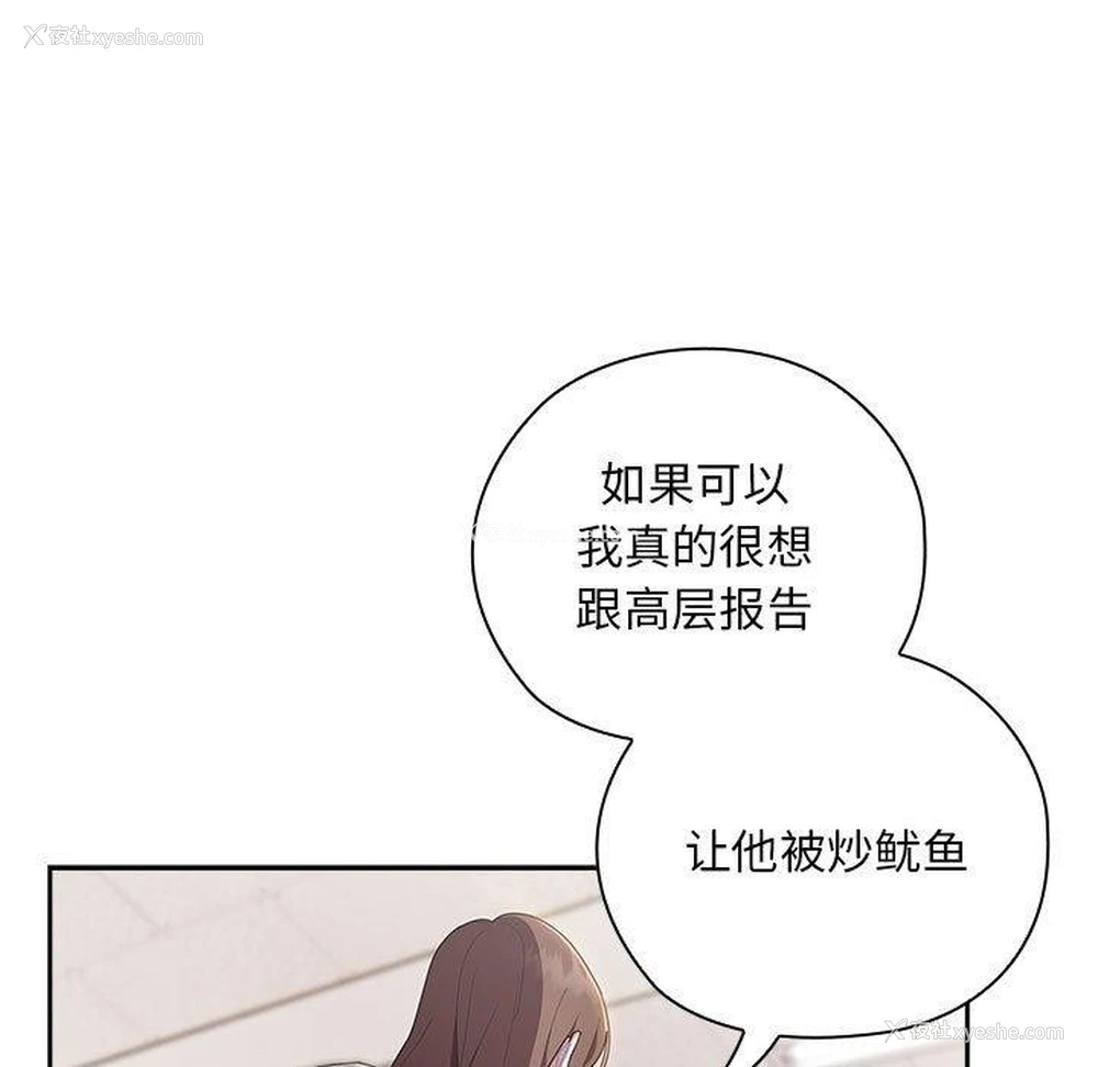 13P - 大企业里的小秘密/在大企业当废柴