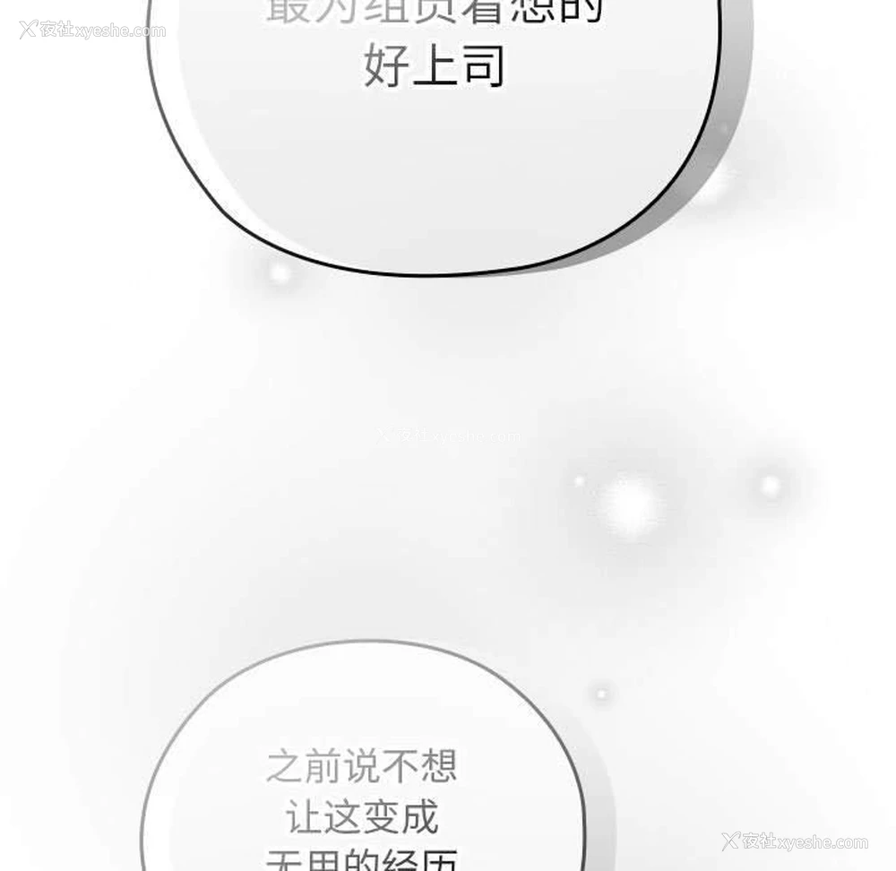 143P - 大企业里的小秘密/在大企业当废柴