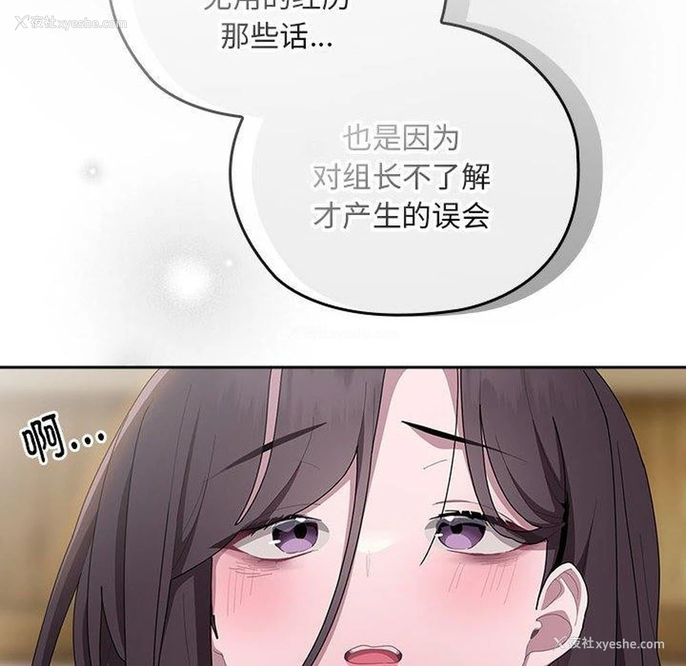 144P - 大企业里的小秘密/在大企业当废柴