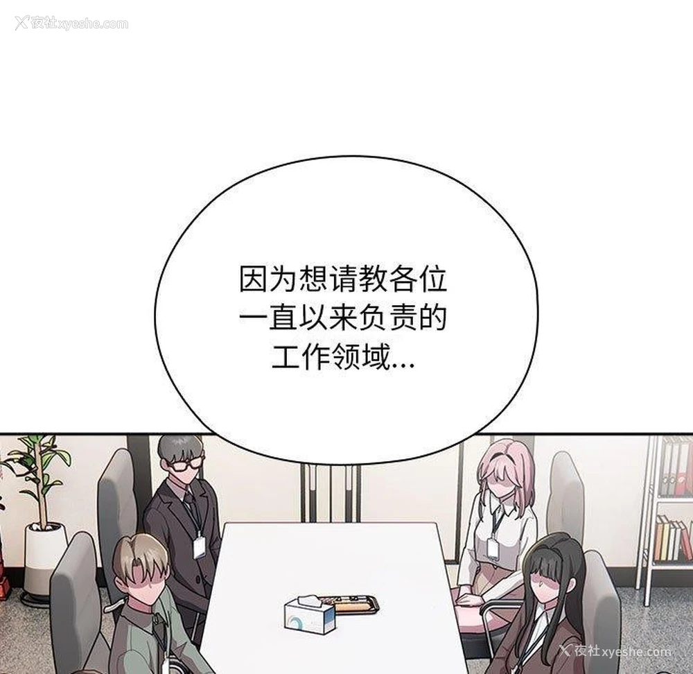 31P - 大企业里的小秘密/在大企业当废柴