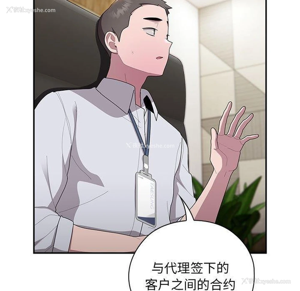 47P - 大企业里的小秘密/在大企业当废柴