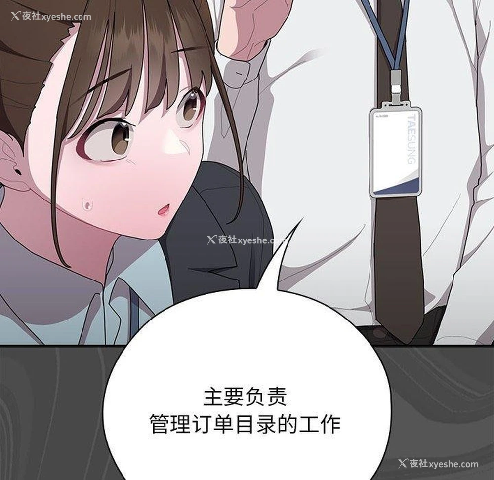 56P - 大企业里的小秘密/在大企业当废柴