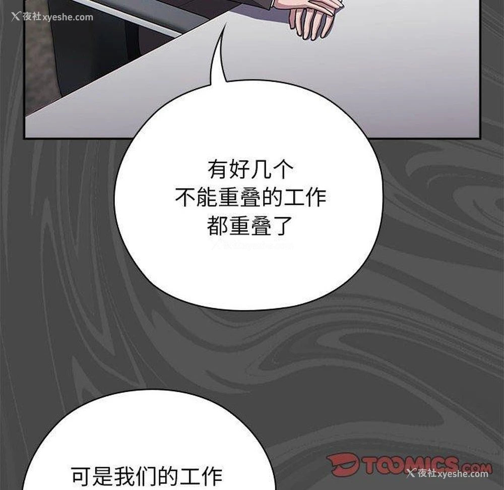 66P - 大企业里的小秘密/在大企业当废柴