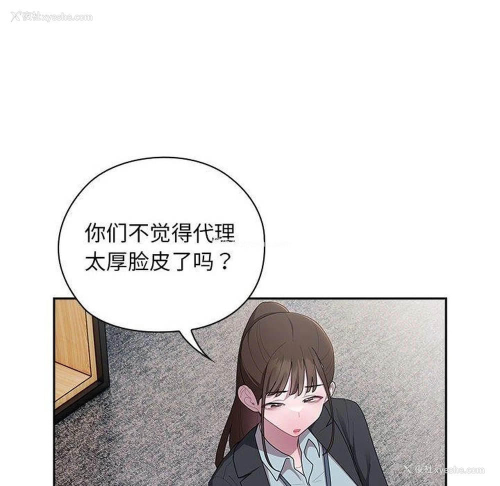 6P - 大企业里的小秘密/在大企业当废柴