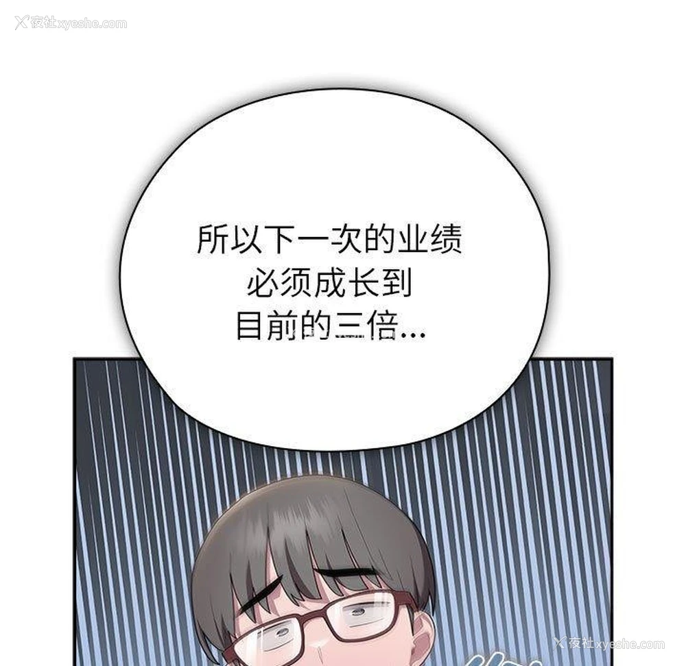 81P - 大企业里的小秘密/在大企业当废柴