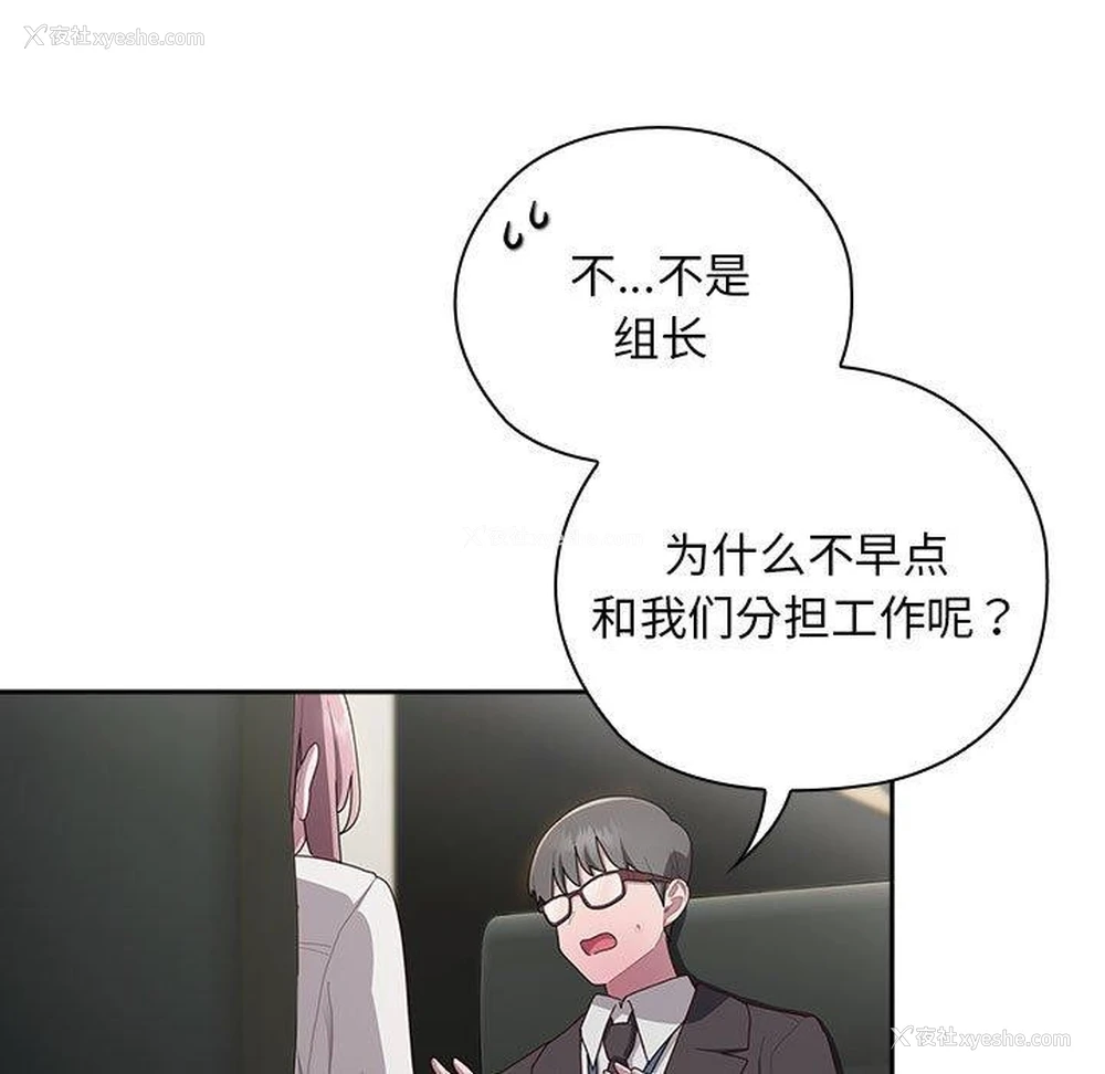 87P - 大企业里的小秘密/在大企业当废柴
