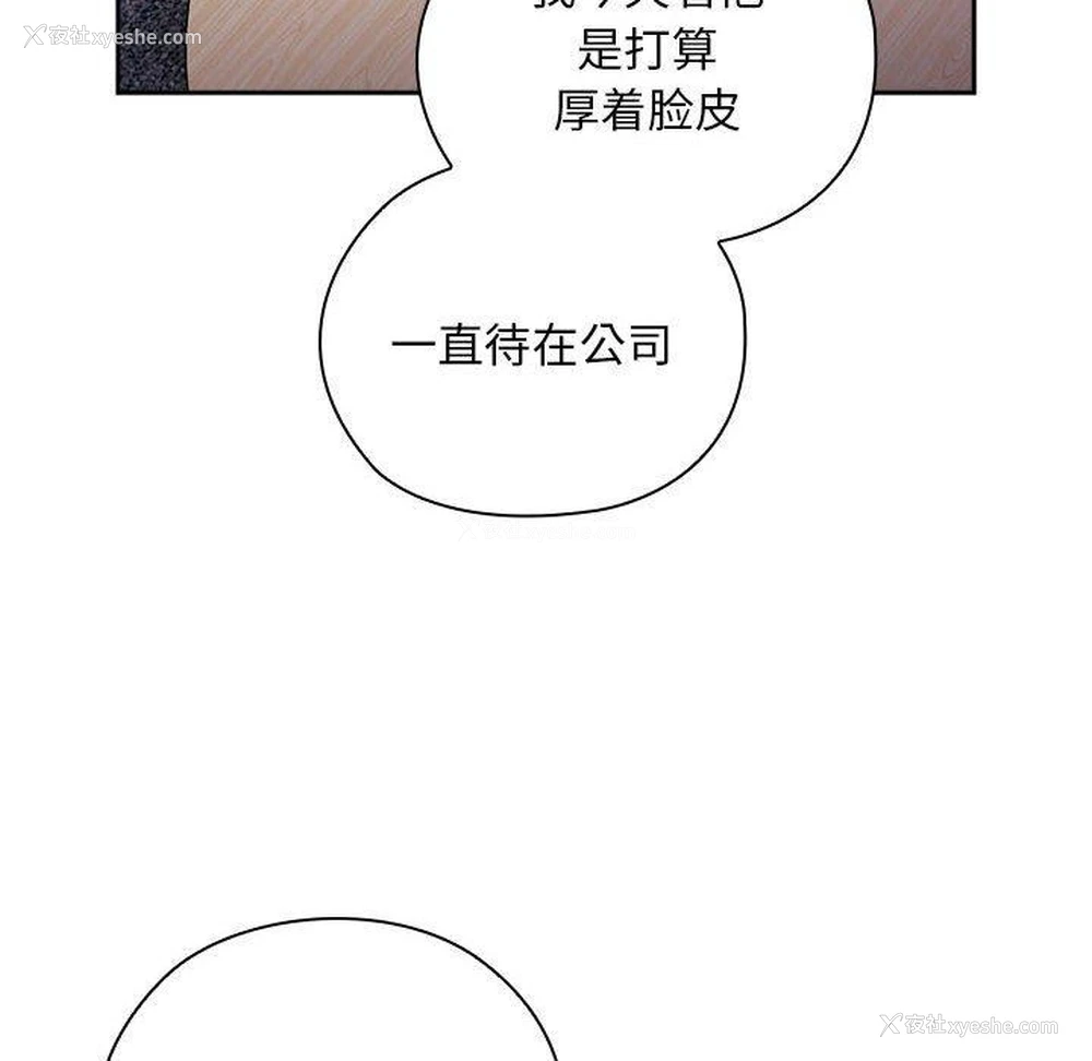 8P - 大企业里的小秘密/在大企业当废柴