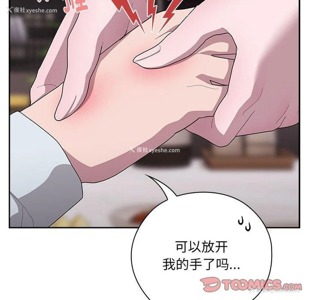 102P - 大企业里的小秘密/在大企业当废柴