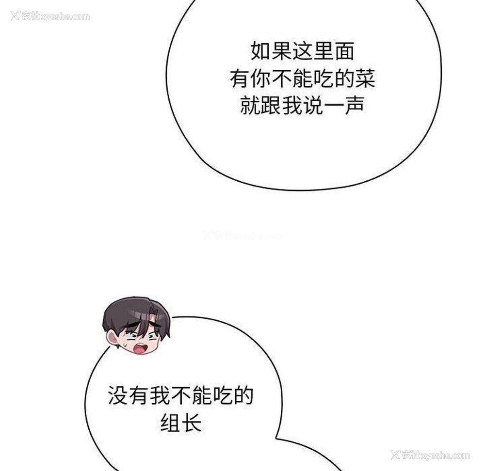 26P - 大企业里的小秘密/在大企业当废柴