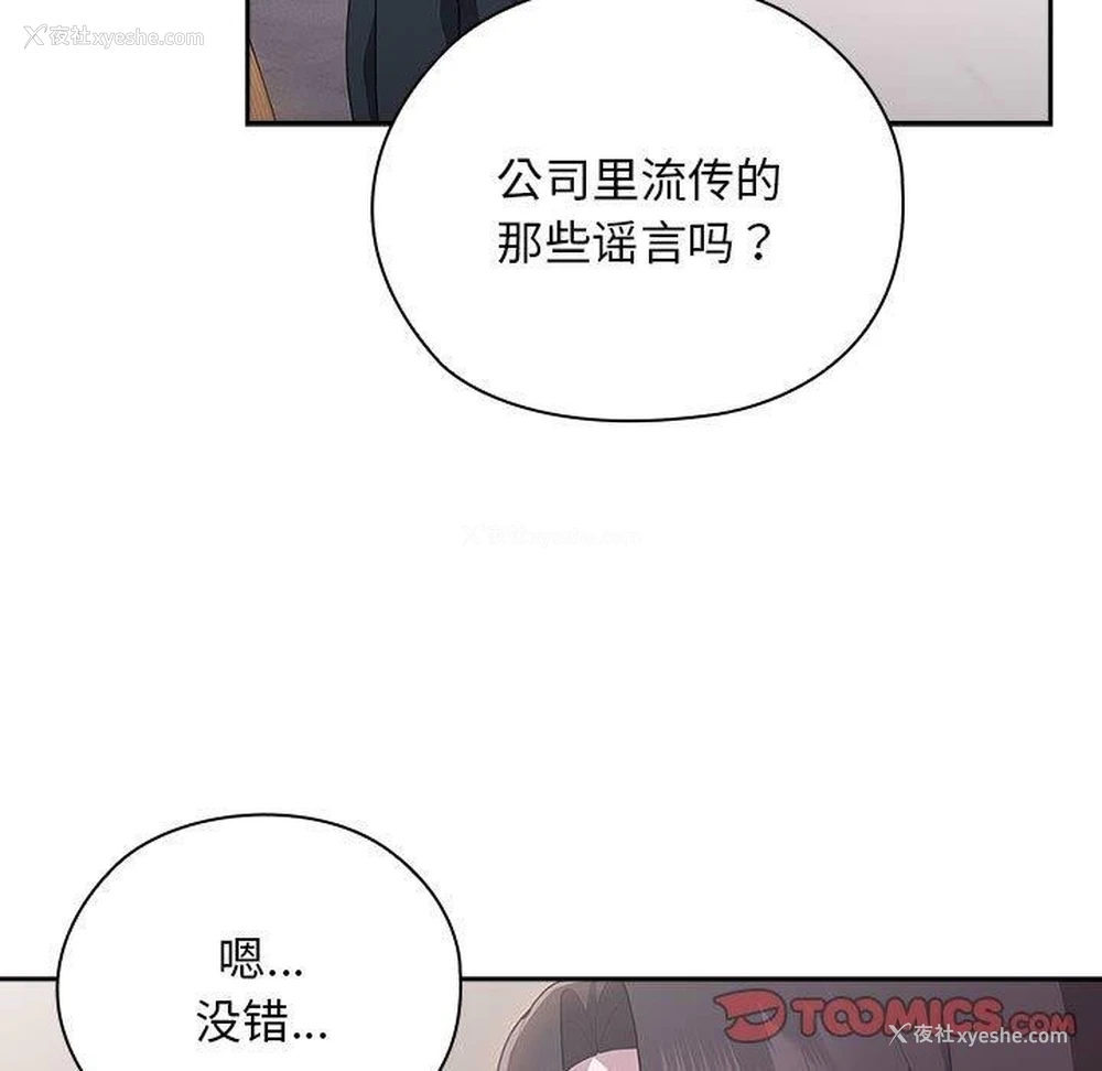 57P - 大企业里的小秘密/在大企业当废柴