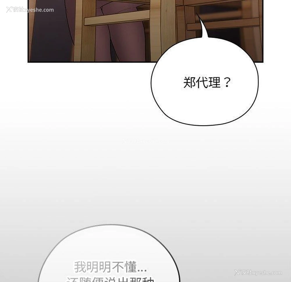 77P - 大企业里的小秘密/在大企业当废柴