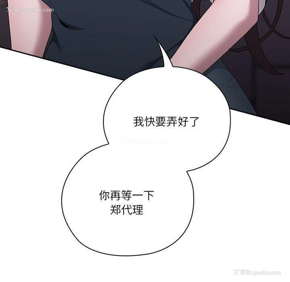 9P - 大企业里的小秘密/在大企业当废柴