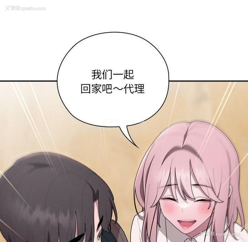 110P - 大企业里的小秘密/在大企业当废柴