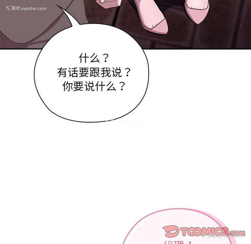 129P - 大企业里的小秘密/在大企业当废柴
