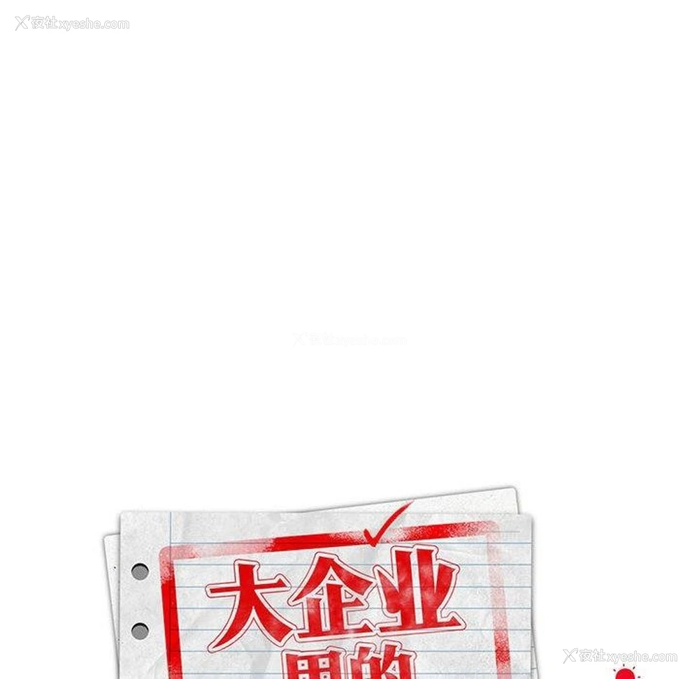 36P - 大企业里的小秘密/在大企业当废柴