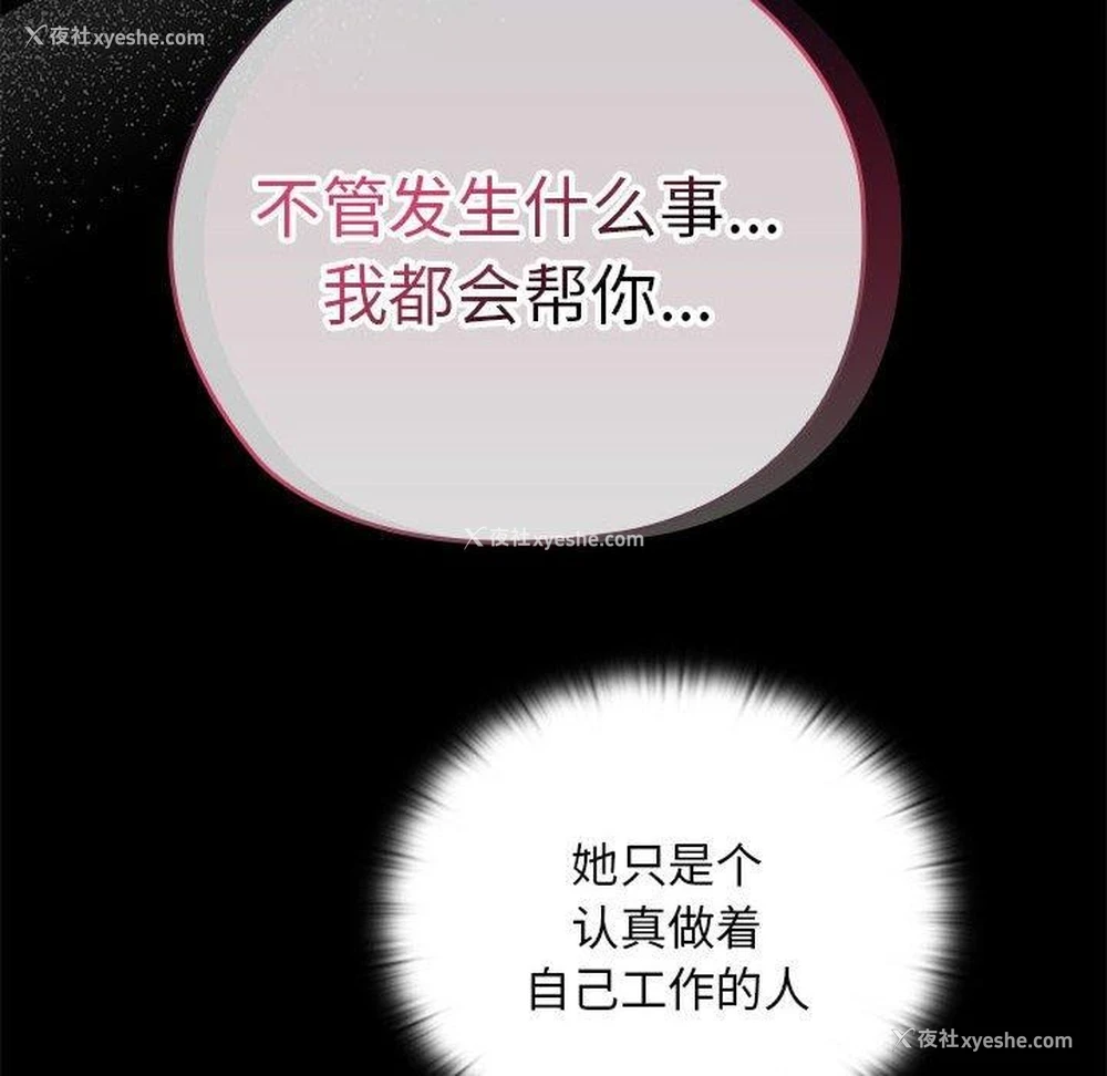 54P - 大企业里的小秘密/在大企业当废柴