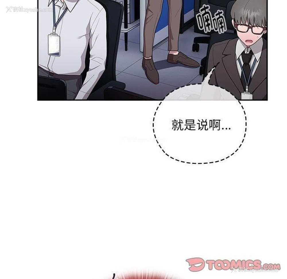 75P - 大企业里的小秘密/在大企业当废柴